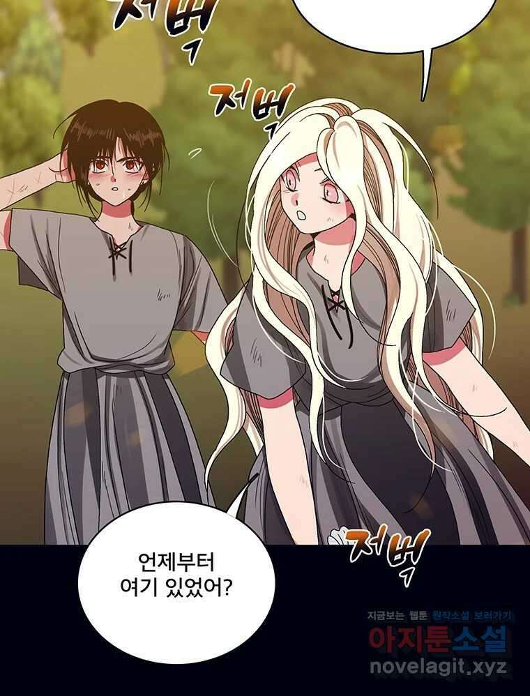 뇌명의 하라 80화 친구 28