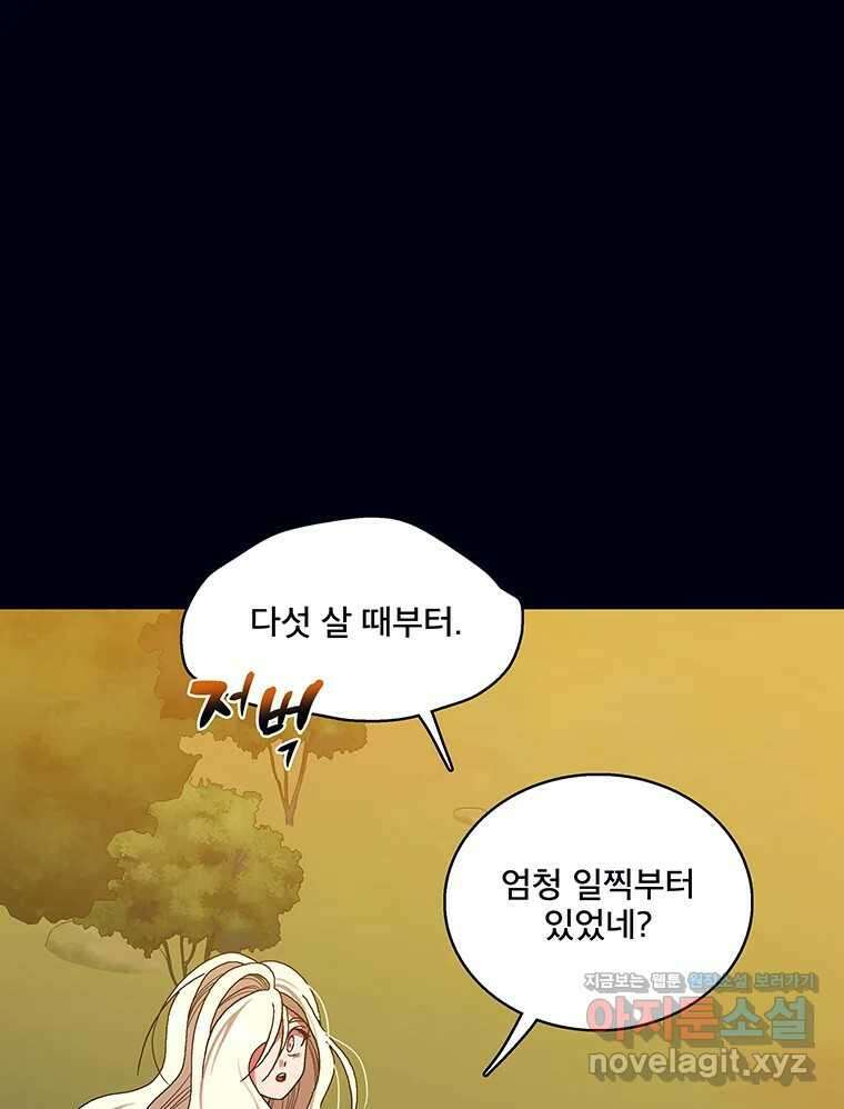 뇌명의 하라 80화 친구 29