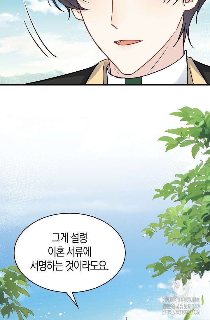 시한부라서 남주의 형과 결혼했더니 내게 집착한다 50화 3