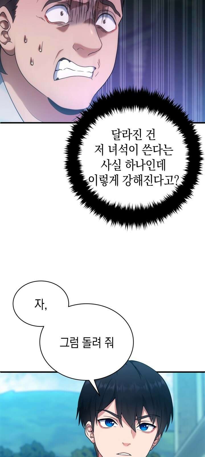 회귀 대마도사의 근접 마법 무쌍 3화 첫 번째 시련 8