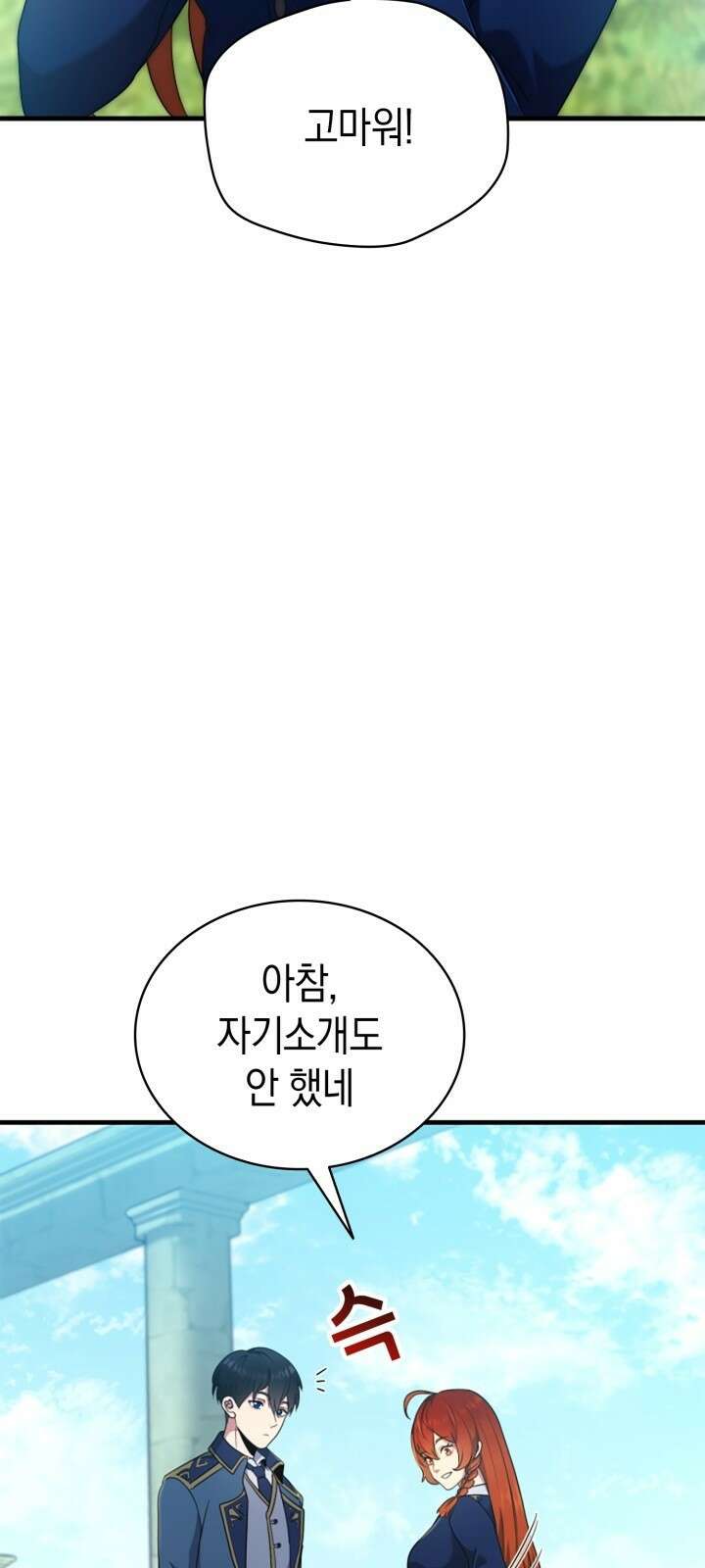 회귀 대마도사의 근접 마법 무쌍 3화 첫 번째 시련 14