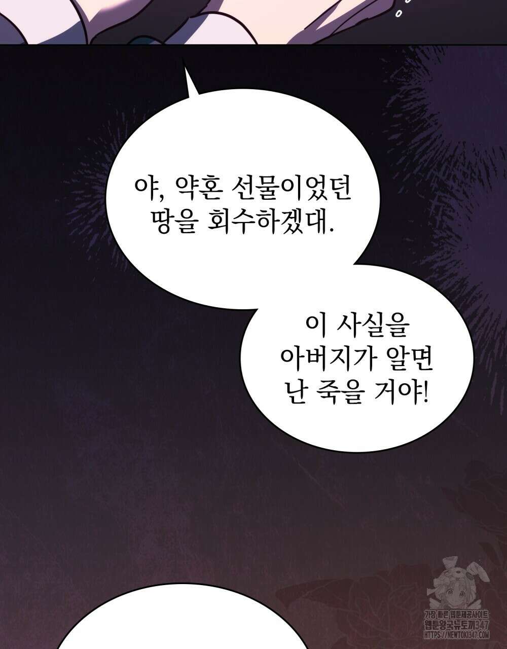 나의 데드 엔딩 후에 42화 8