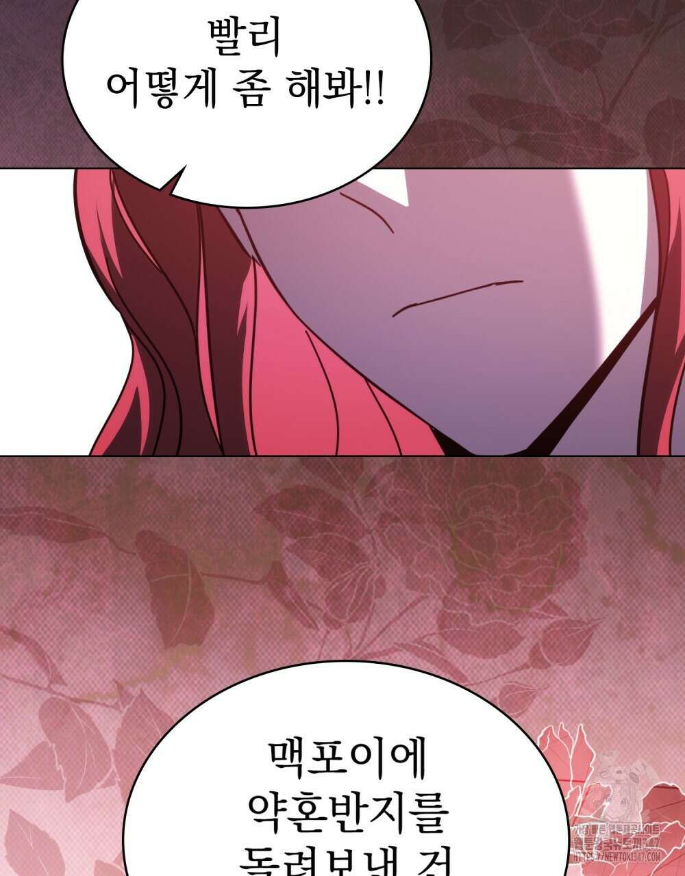 나의 데드 엔딩 후에 42화 9