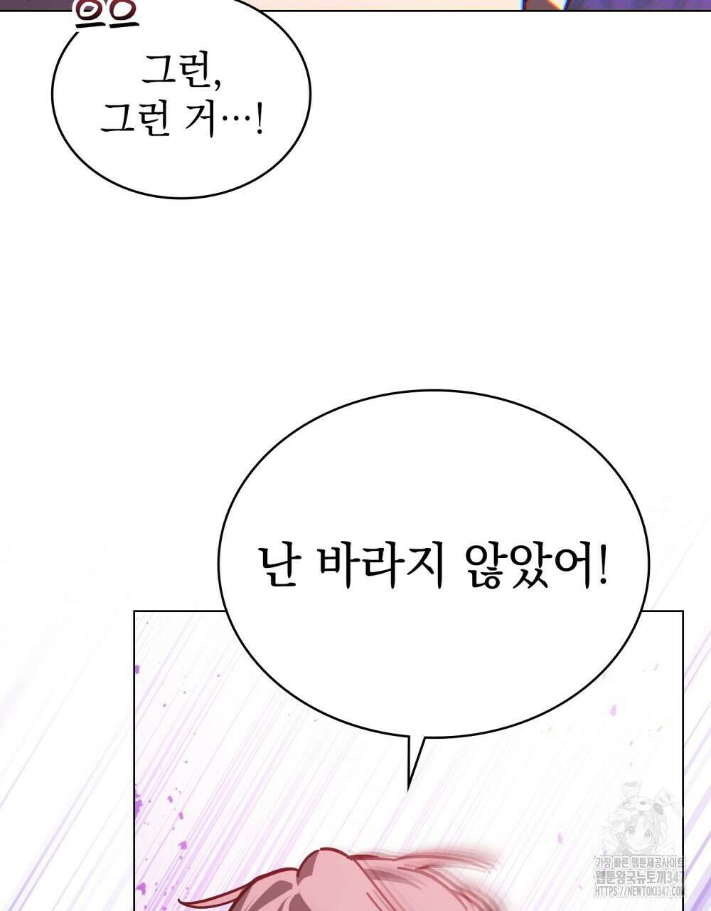 나의 데드 엔딩 후에 42화 14