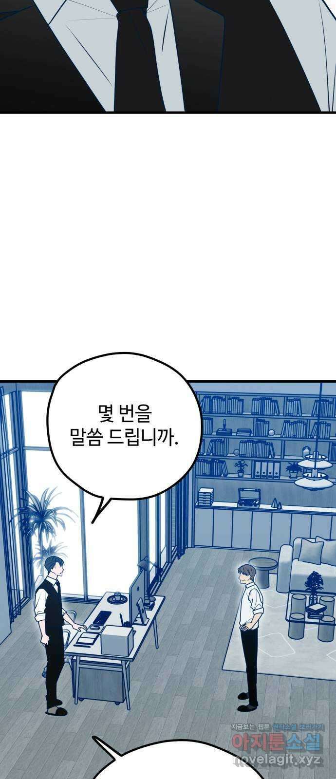 쓰레기는 쓰레기통에! 115화(마지막화) 2