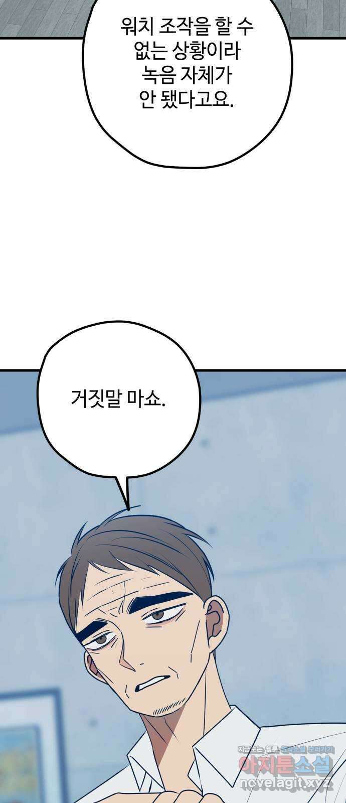 쓰레기는 쓰레기통에! 115화(마지막화) 3