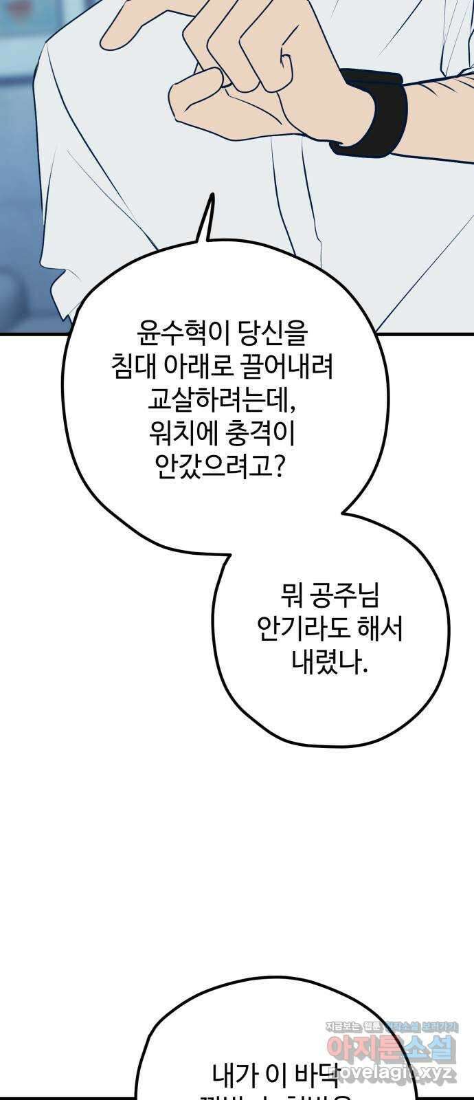 쓰레기는 쓰레기통에! 115화(마지막화) 4
