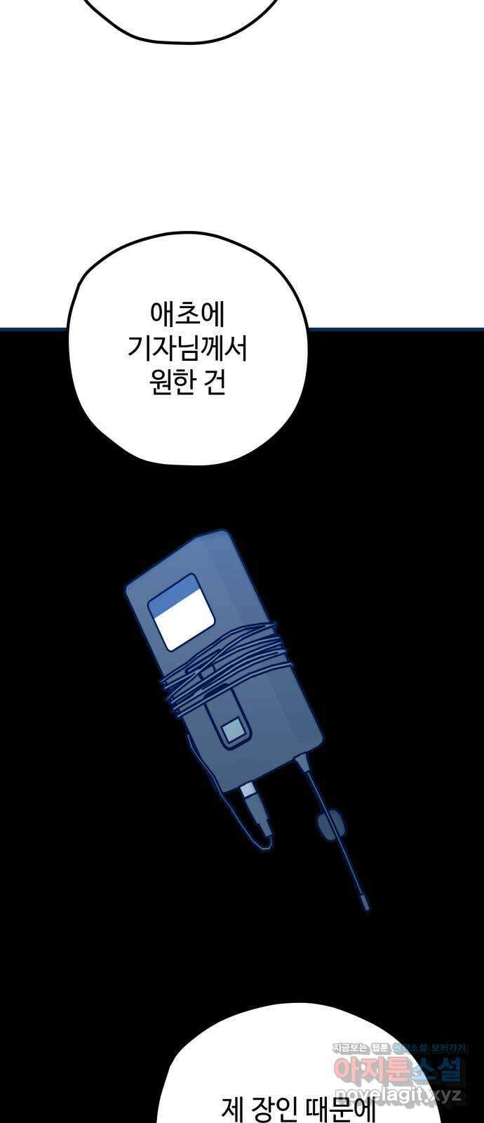 쓰레기는 쓰레기통에! 115화(마지막화) 7