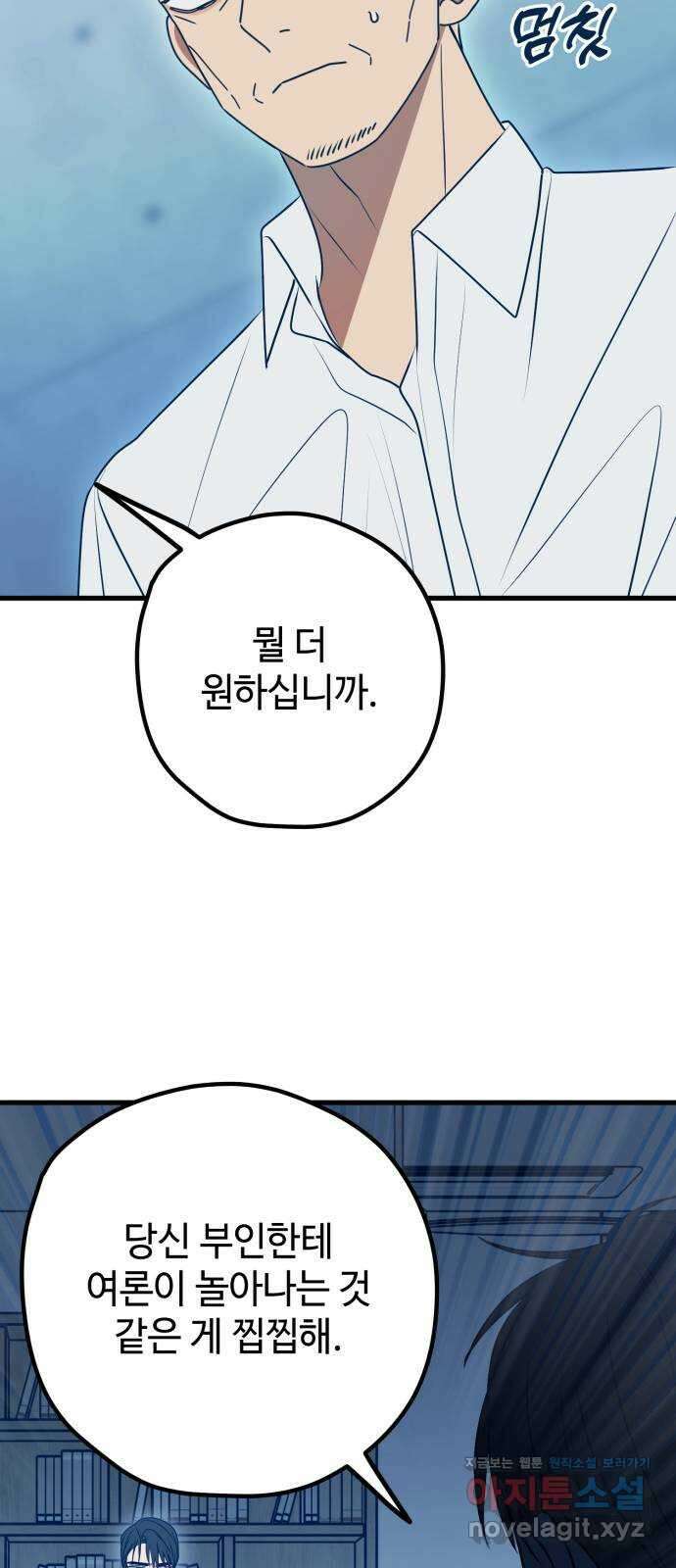 쓰레기는 쓰레기통에! 115화(마지막화) 9