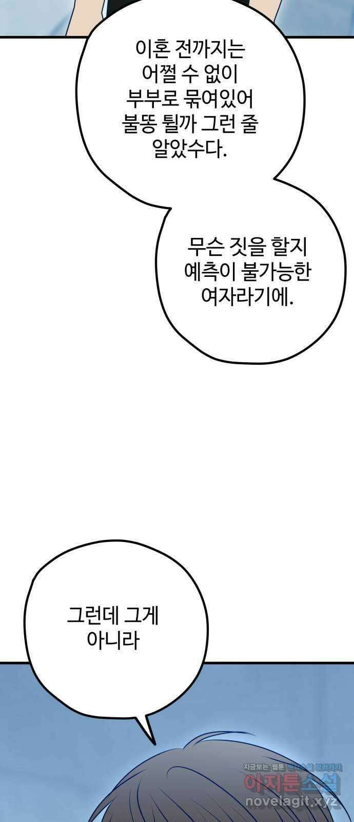 쓰레기는 쓰레기통에! 115화(마지막화) 18