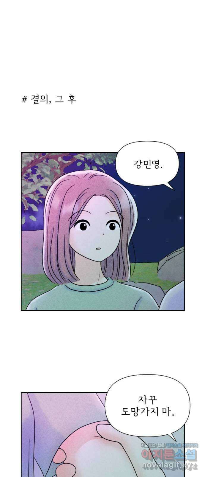 연애일기 49화: 결의 그 후 1