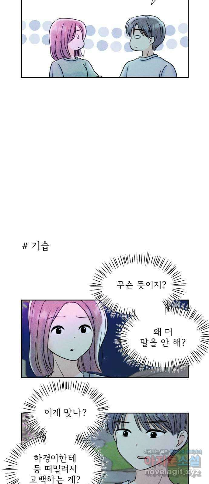 연애일기 49화: 결의 그 후 3