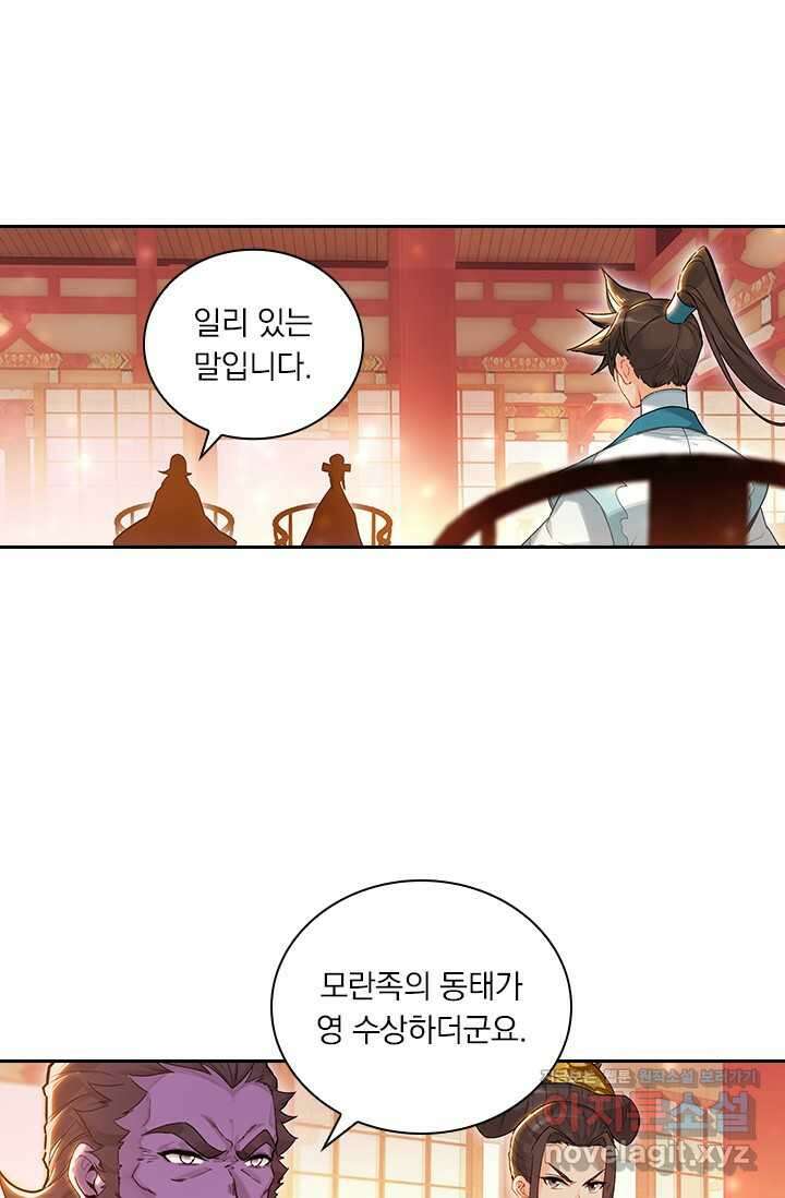 학사신공 332화 2