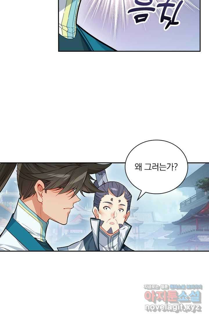 학사신공 332화 12