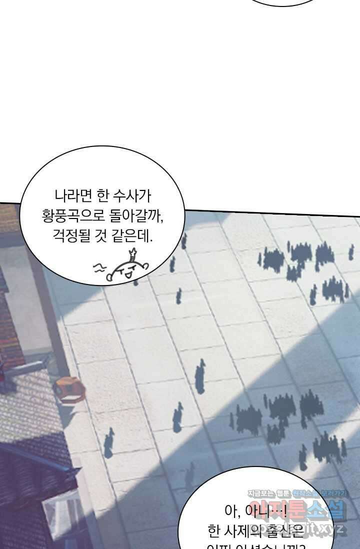 학사신공 332화 15
