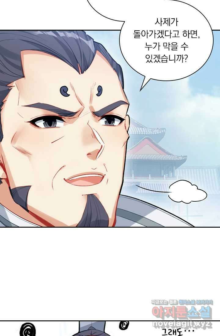 학사신공 332화 17