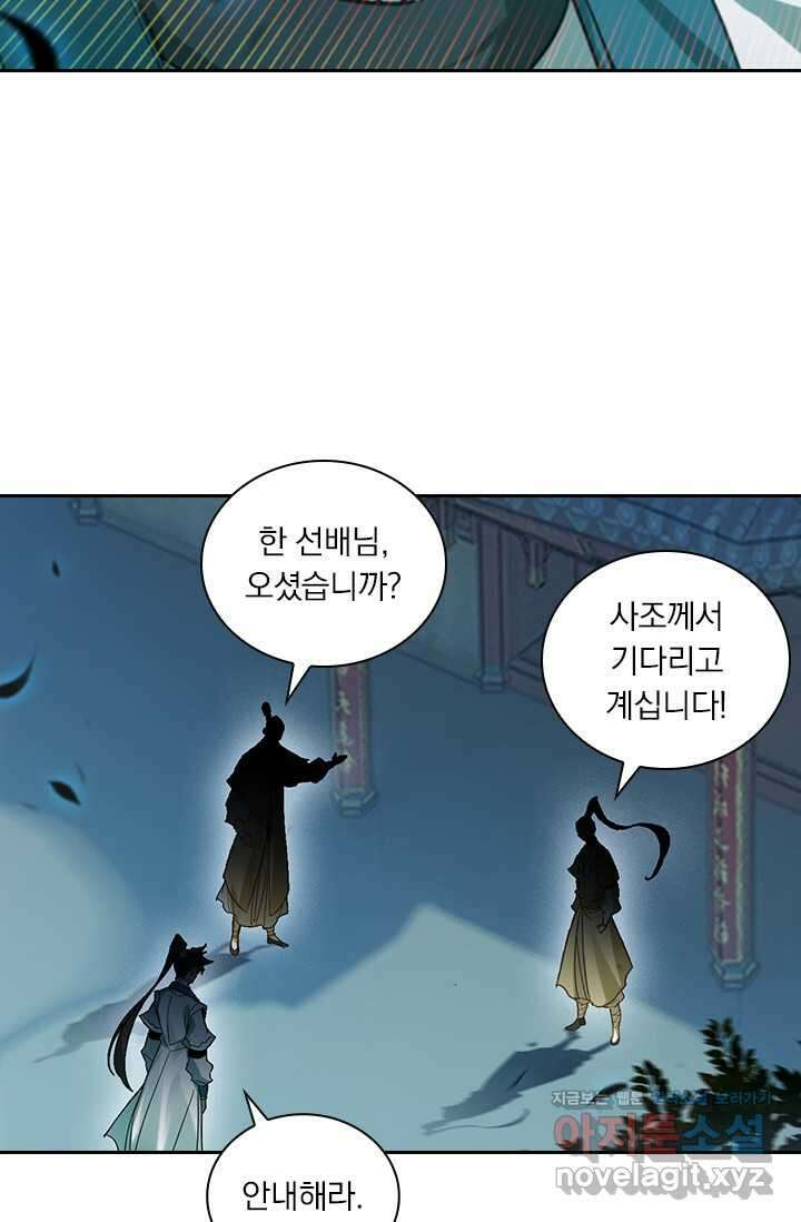 학사신공 332화 21