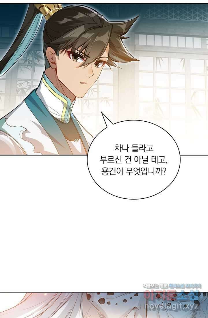 학사신공 332화 30
