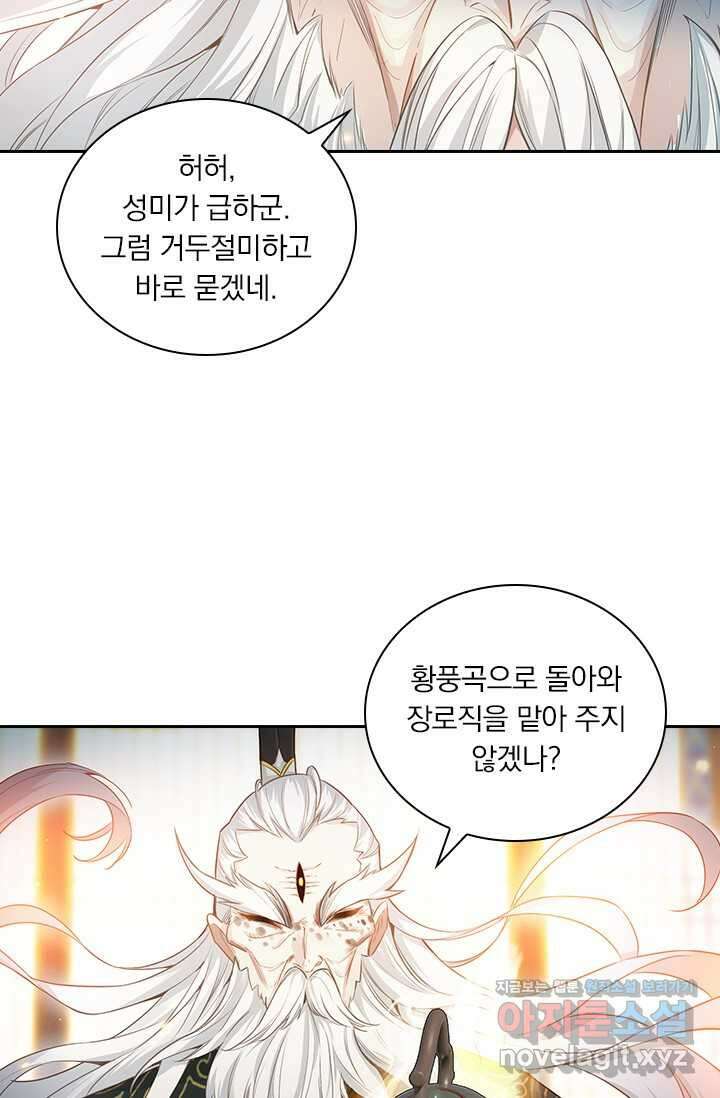 학사신공 332화 31