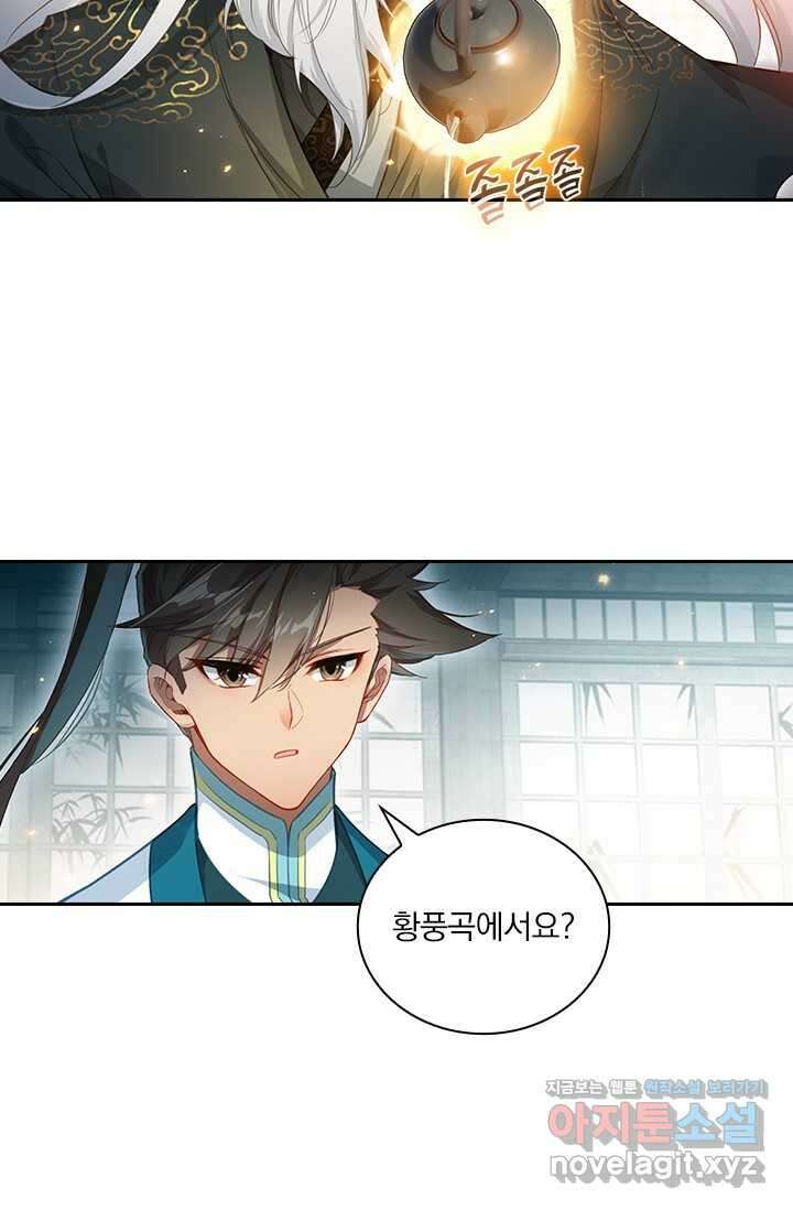 학사신공 332화 32