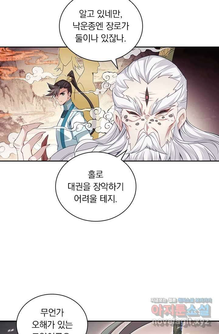 학사신공 332화 39