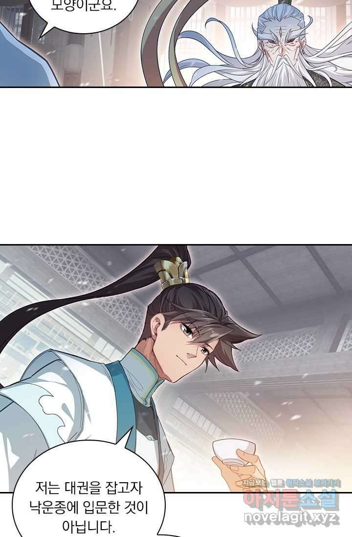 학사신공 332화 40