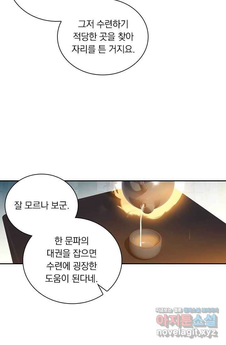 학사신공 332화 41