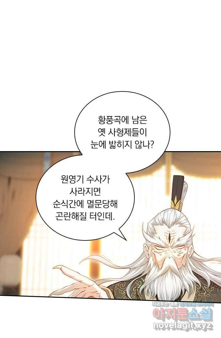 학사신공 332화 45
