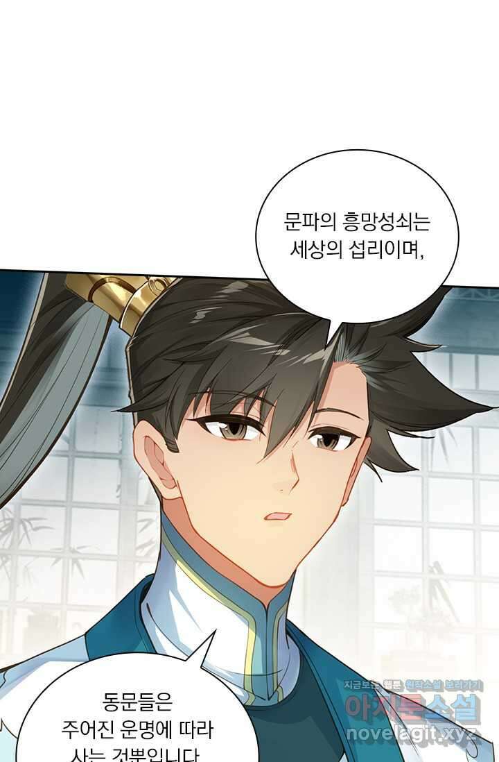 학사신공 332화 46