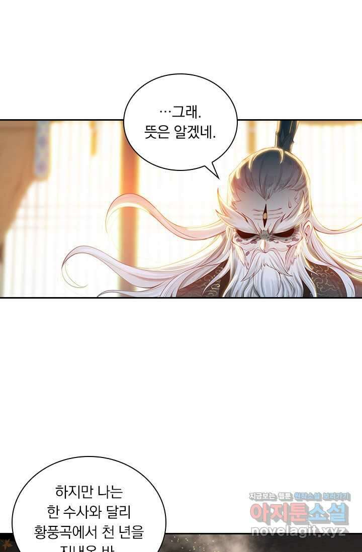 학사신공 332화 49