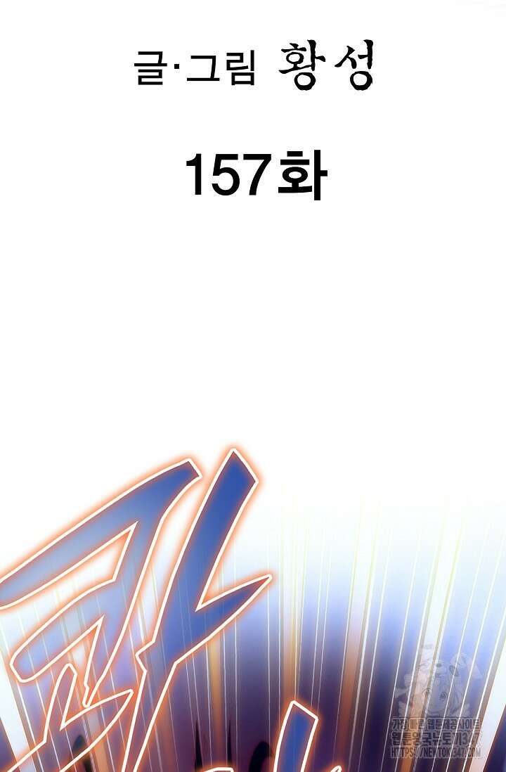 무쌍 157화 2