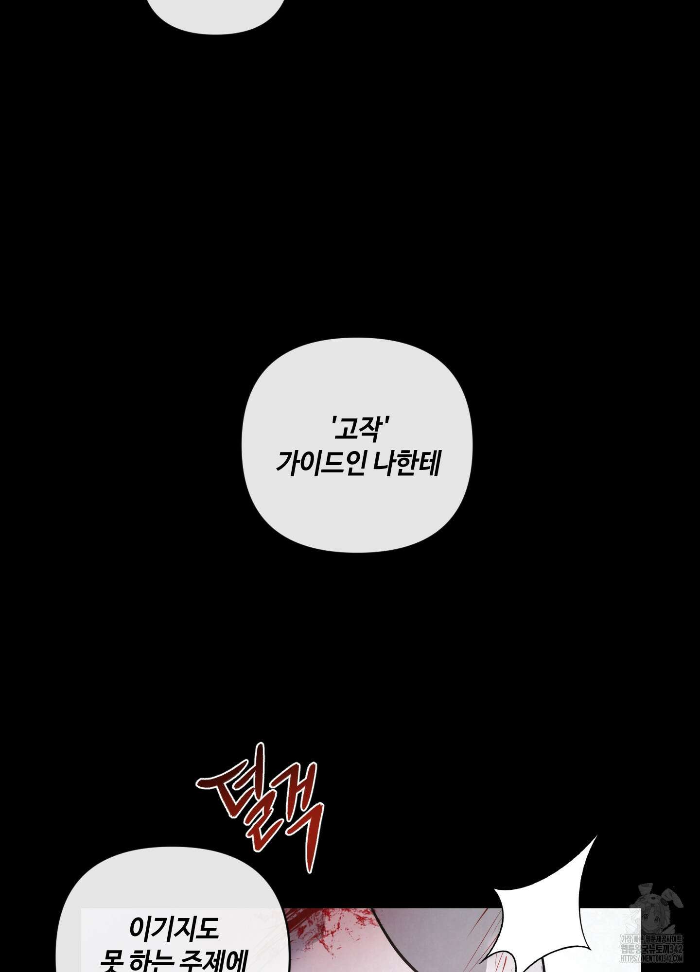 피보다 진한 가이드 14화 17