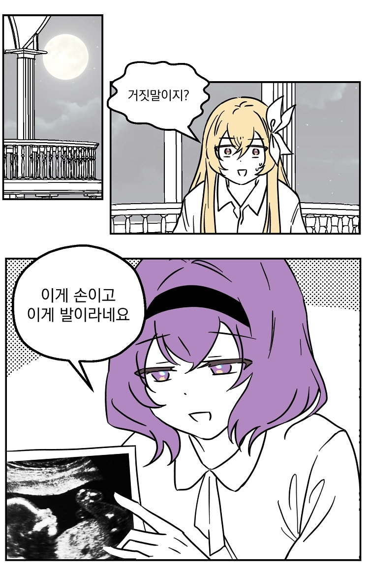 불꽃의 임신 용사 28화 1