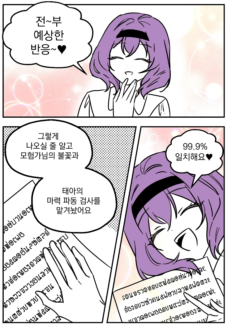 불꽃의 임신 용사 28화 3