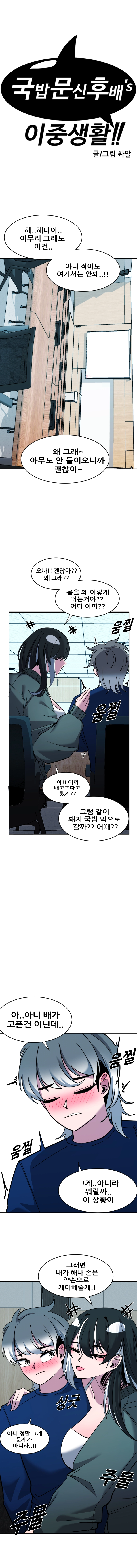 국밥문신후배쟝과 이중생활!! 21화 1