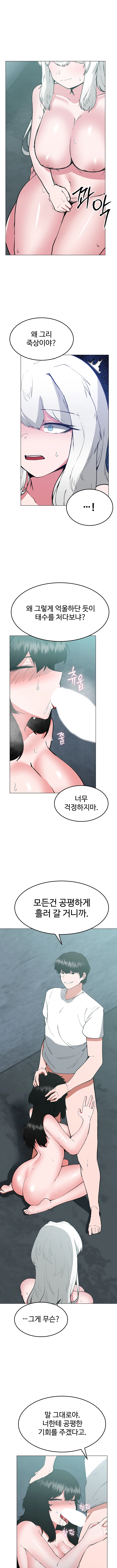 일진녀 길들이기(노벨피아) 74화 1