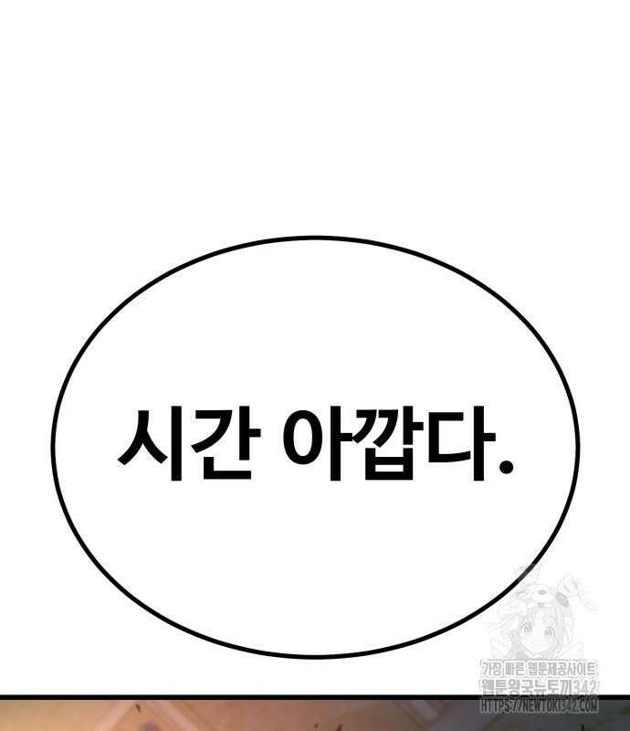폭력의 왕 16화 2