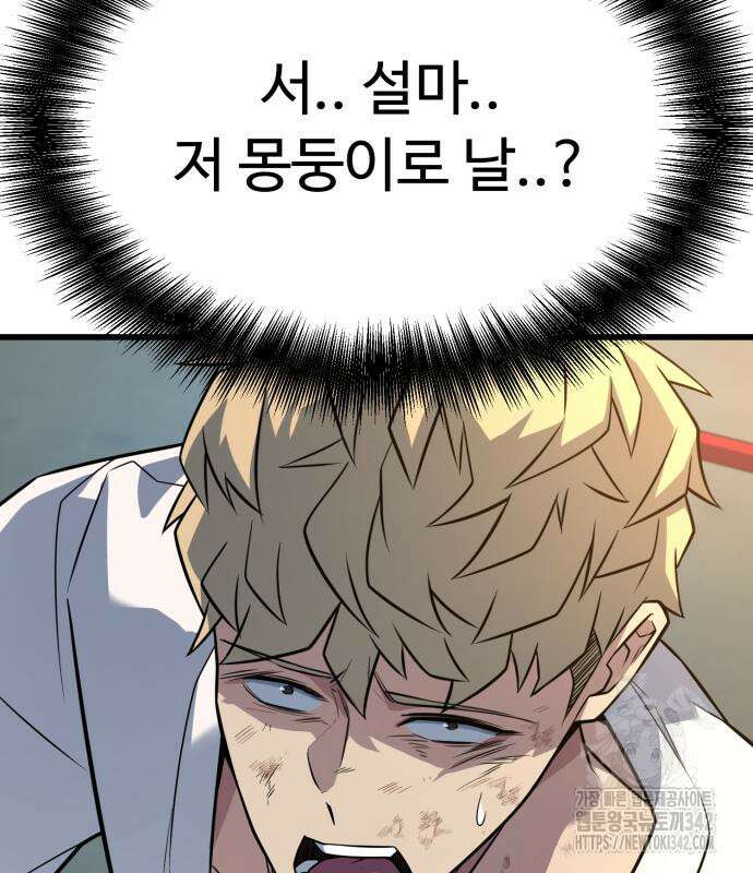 폭력의 왕 16화 42