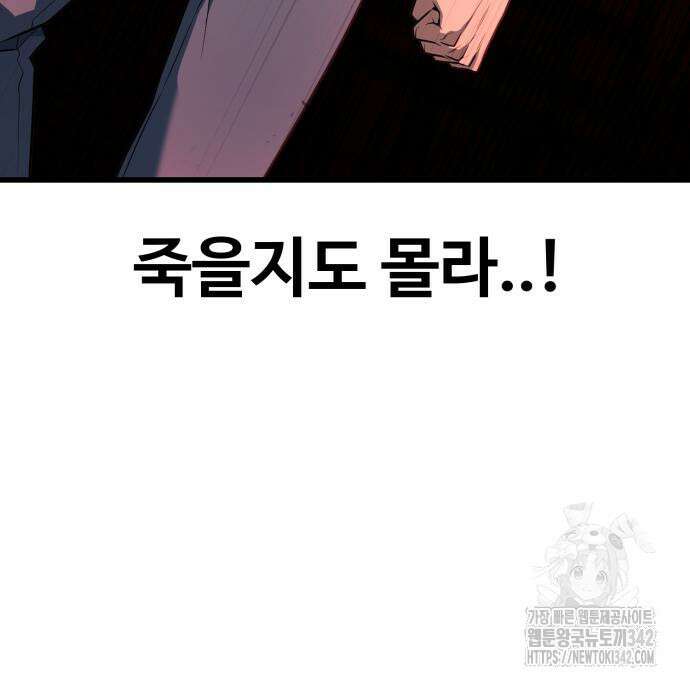 폭력의 왕 16화 46