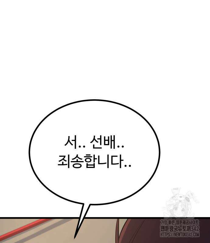 폭력의 왕 16화 47