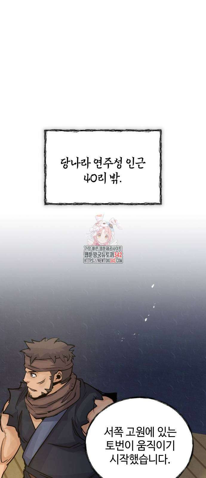 신 고구려전기 65화 1
