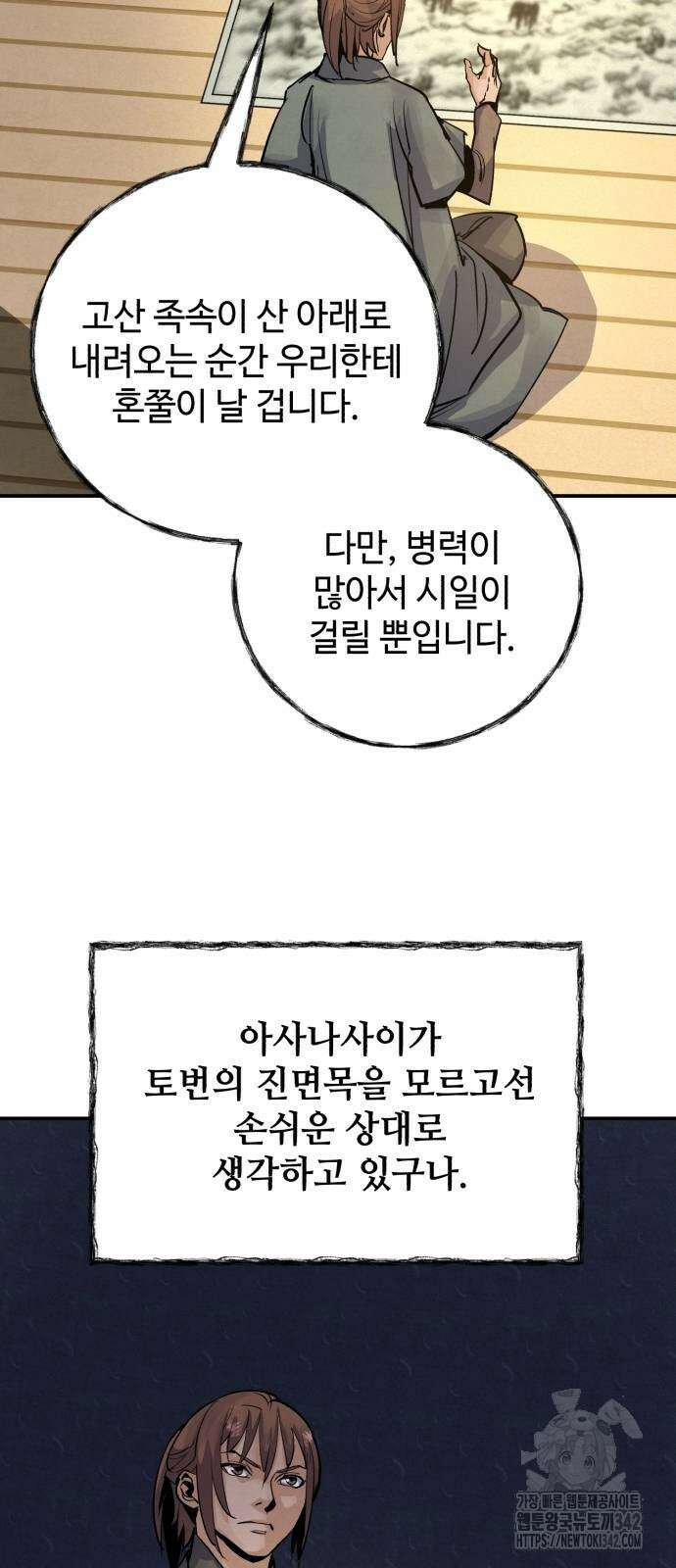 신 고구려전기 65화 8