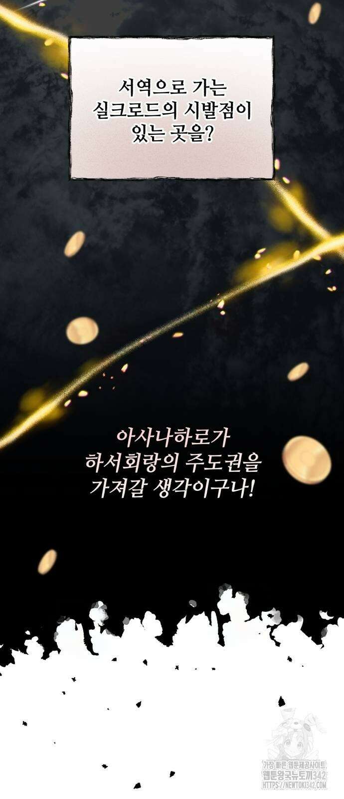 신 고구려전기 65화 12