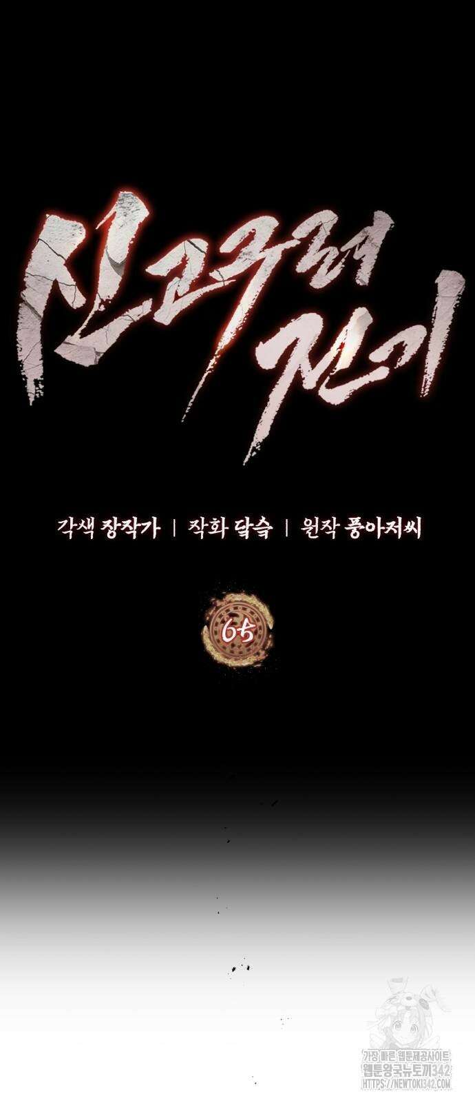 신 고구려전기 65화 18