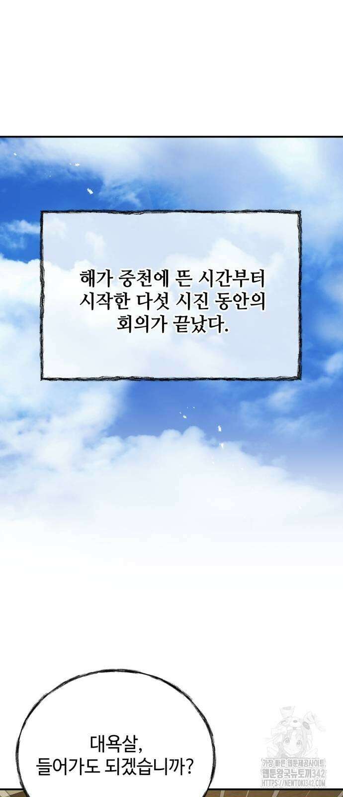 신 고구려전기 65화 19
