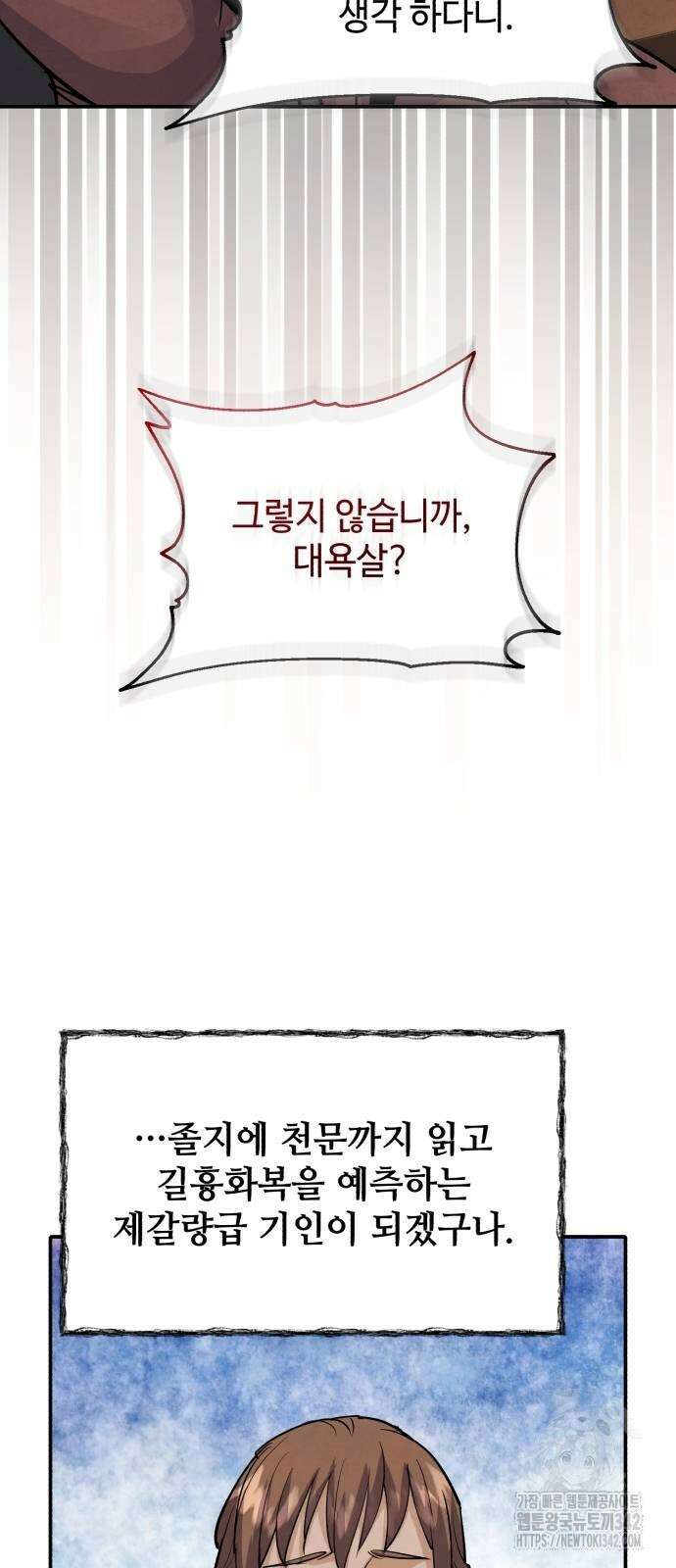 신 고구려전기 65화 30