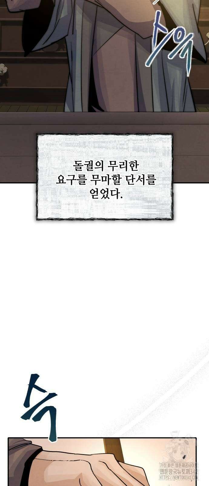 신 고구려전기 65화 33