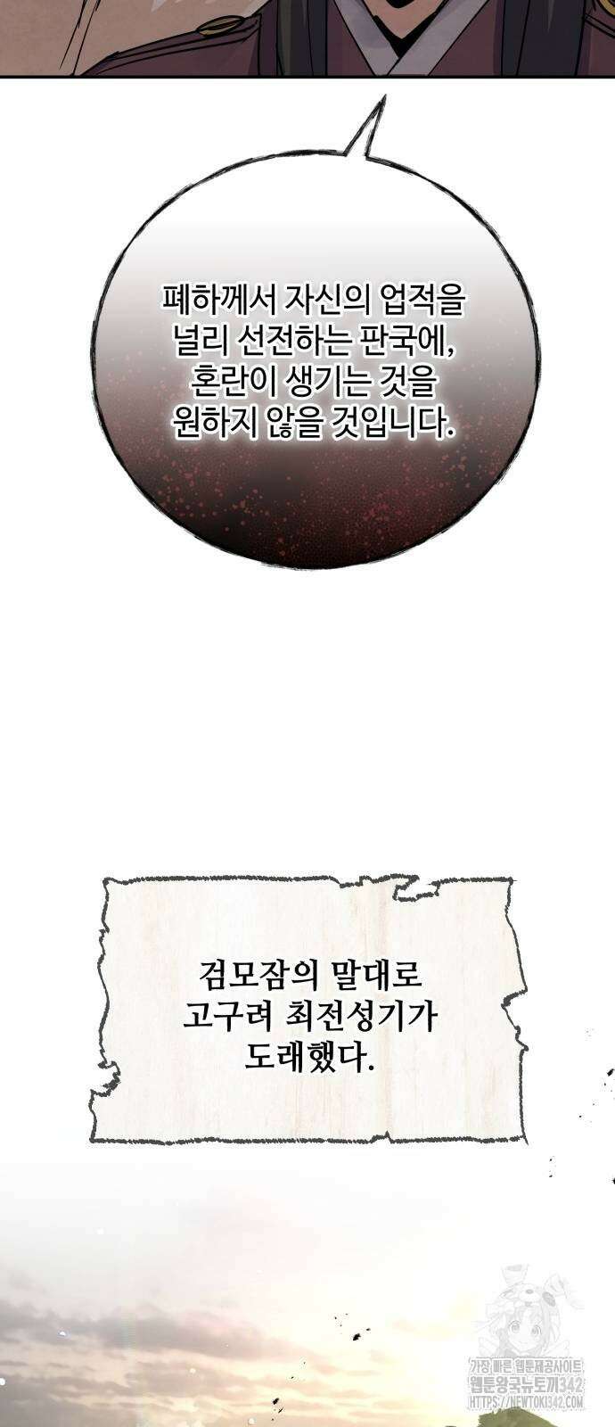 신 고구려전기 65화 41