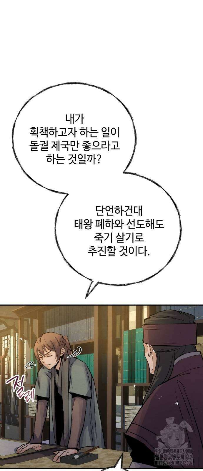 신 고구려전기 65화 44