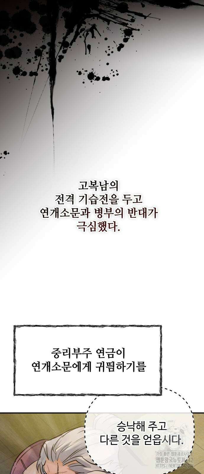 신 고구려전기 65화 48